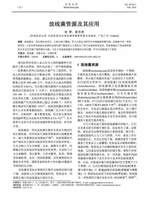 放线菌资源及其应用