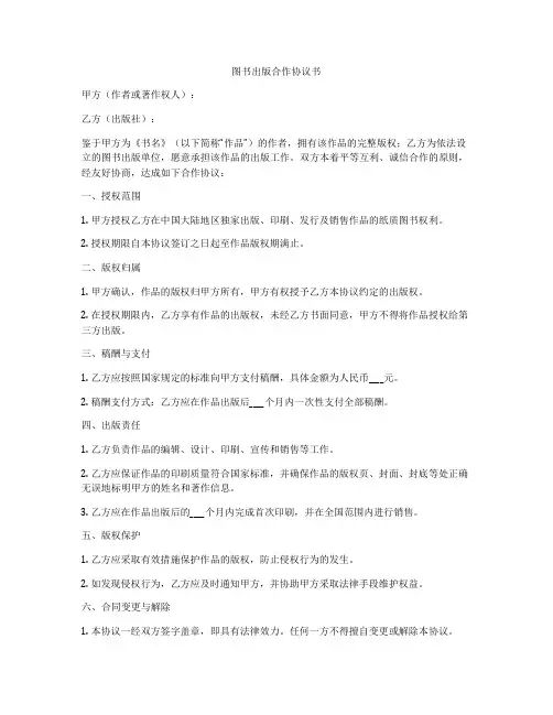 图书出版合作协议书