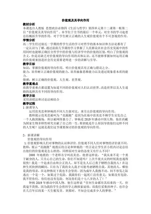 价值观及其导向作用教学设计
