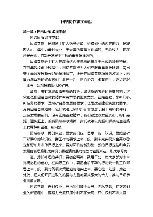 团结协作求实奉献