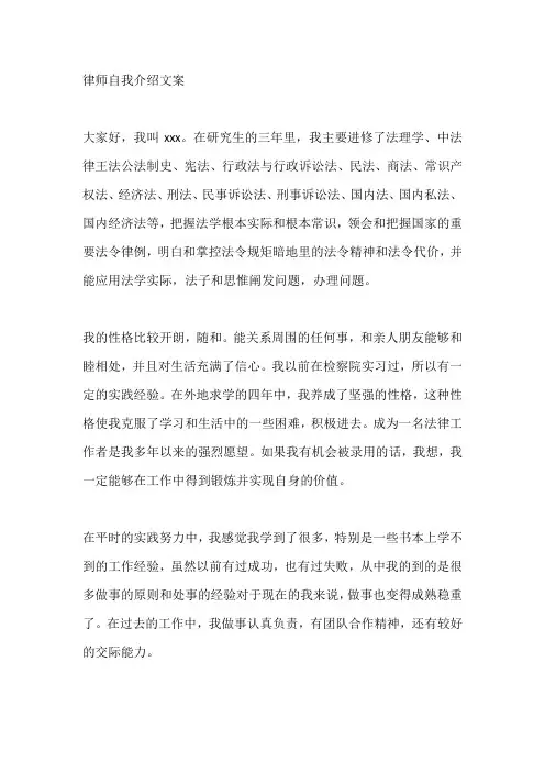 律师自我介绍文案