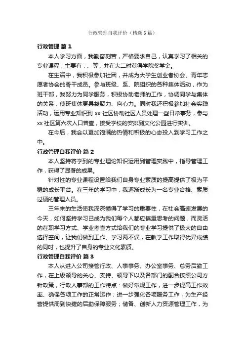 行政管理自我评价（精选6篇）
