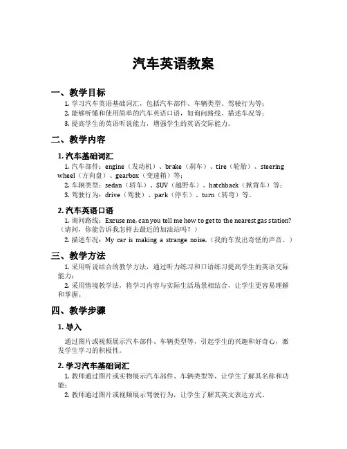 汽车英语教案
