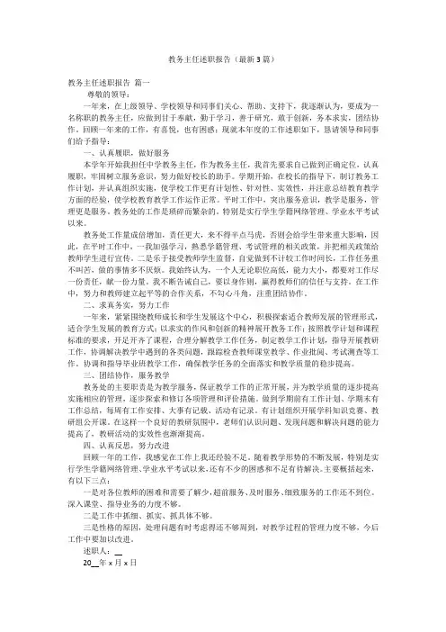 教务主任述职报告(最新3篇)