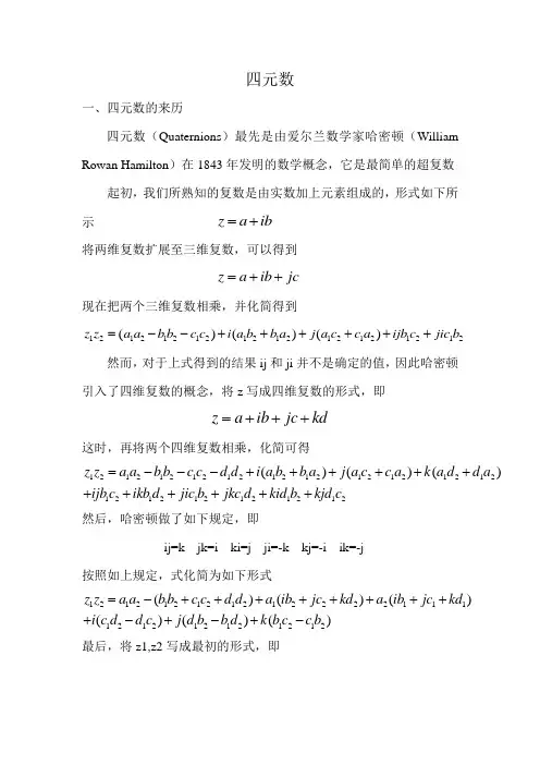 四元数