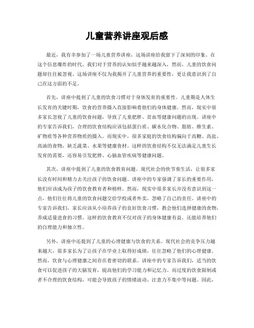儿童营养讲座观后感