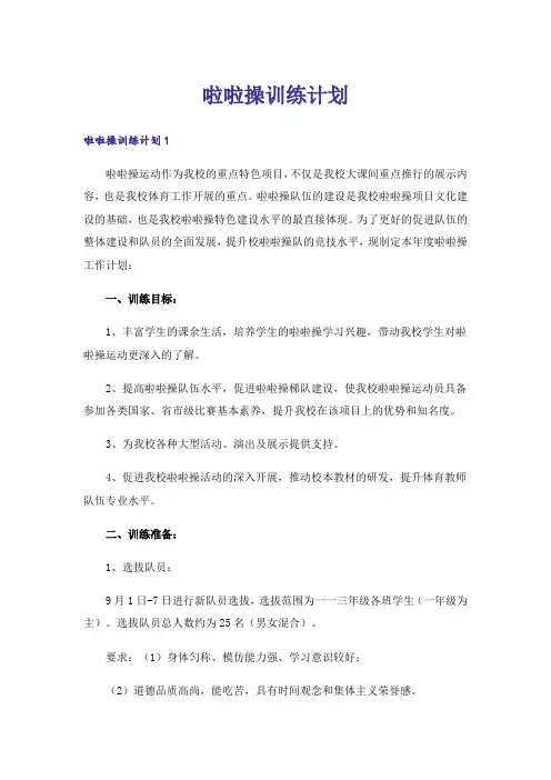 啦啦操训练计划