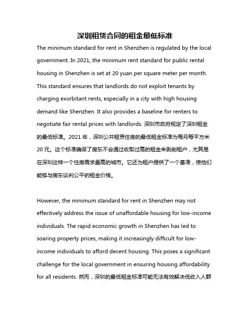 深圳租赁合同的租金最低标准