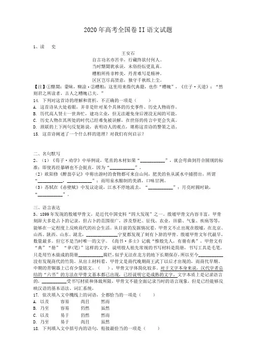 2020年高考全国卷II语文试题(答案解析)