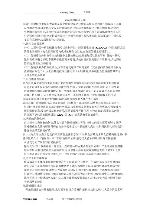 大蒜油的国内认知