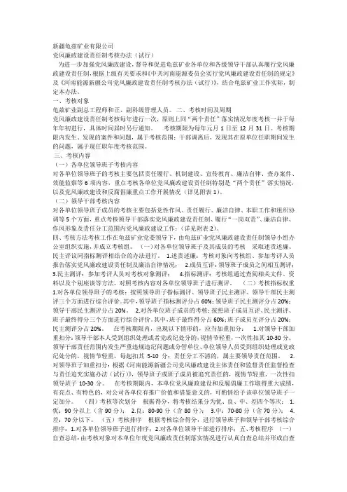 廉政建设考核办法