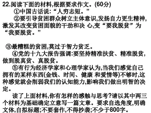 脱贫作文 PPT课件