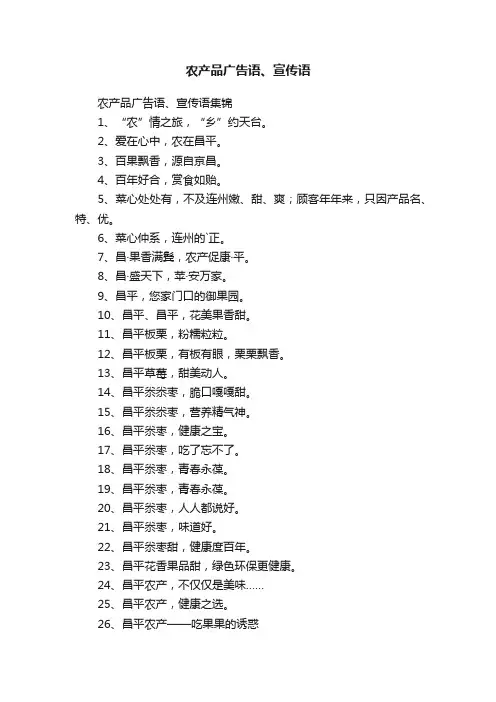 农产品广告语、宣传语集锦