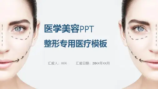医学美容PPT【27页】