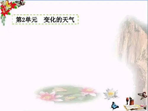科学三下2.2《测量气温》PPT课件(上课用)