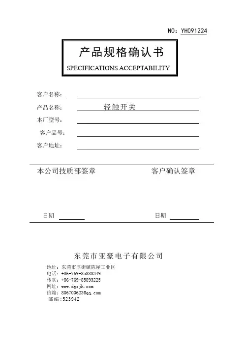 《轻触开关规格书》