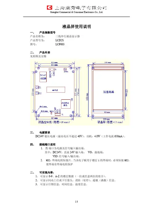 三线串行液晶显示器说明(LCD2)