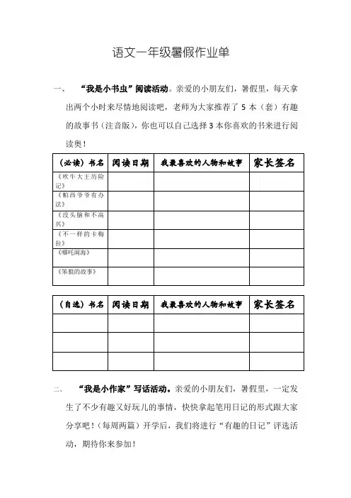 语文一年级暑假作业单
