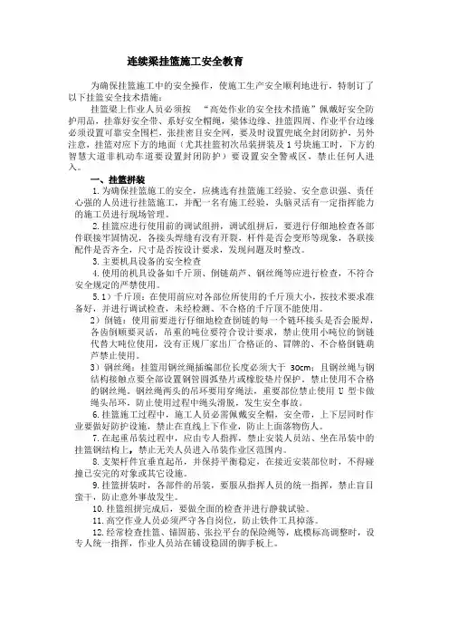 挂篮安全培训