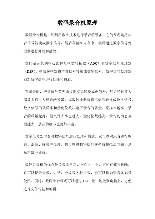 数码录音机原理