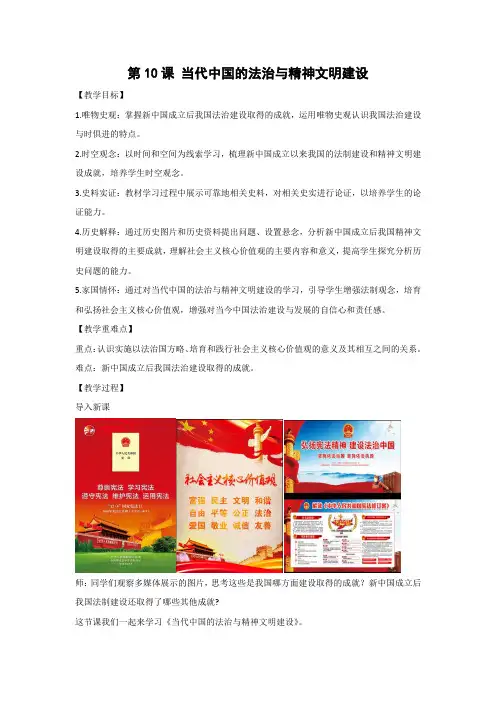教学设计2：第10课 当代中国的法治与精神文明建设