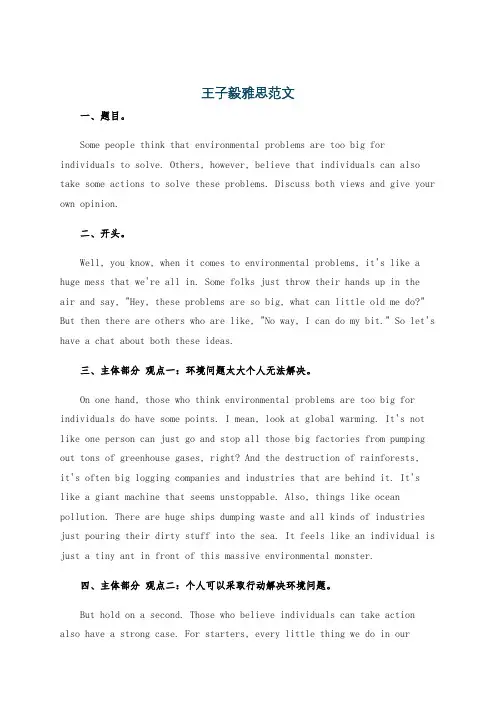 王子毅雅思范文