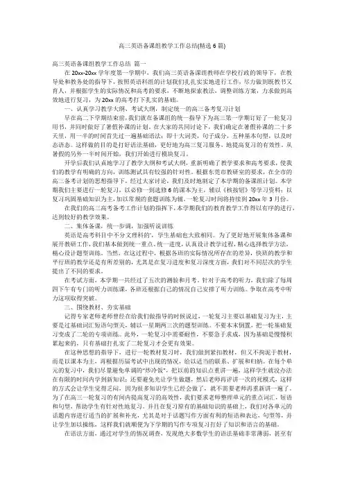 高三英语备课组教学工作总结(精选6篇)