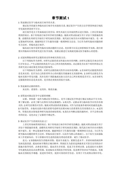 循证医学完整版(1)