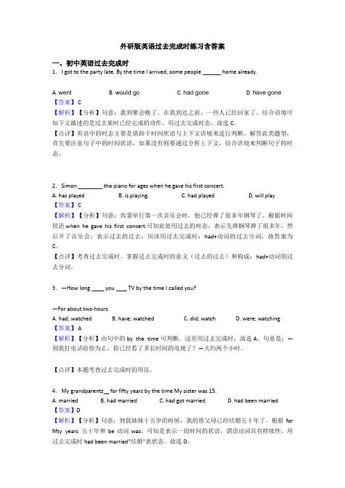 外研版英语过去完成时练习含答案