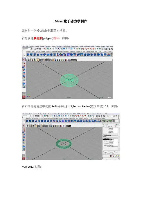 Maya 粒子动力学制作