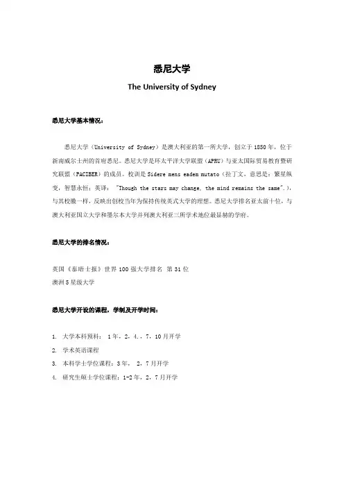 悉尼大学简介