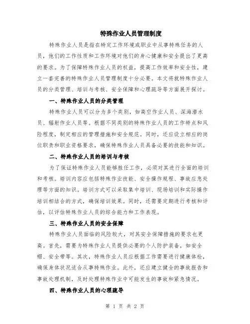 特殊作业人员管理制度
