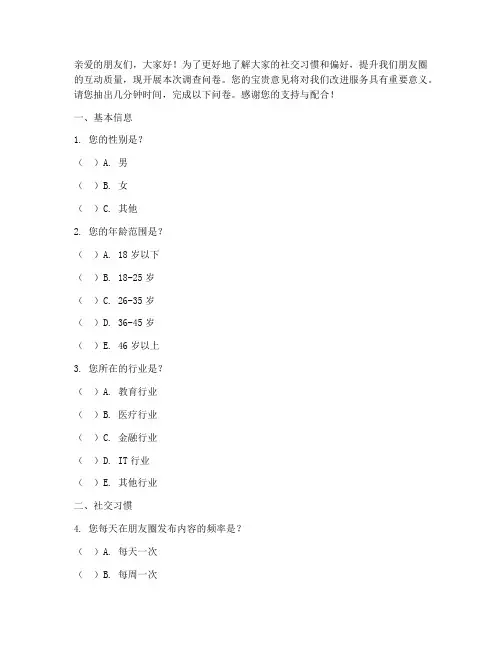 微信朋友圈调查问卷模板