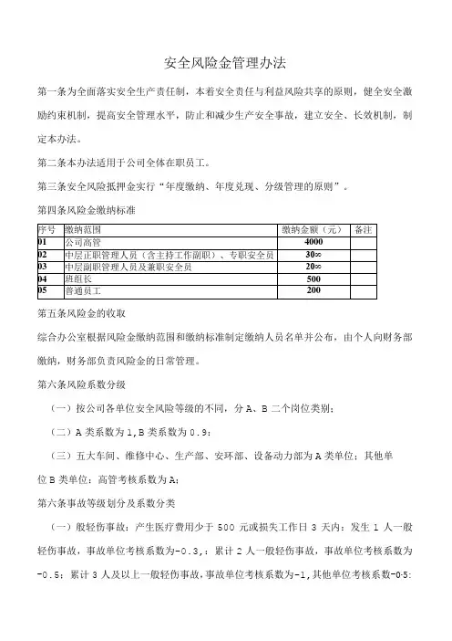 安全风险金管理办法