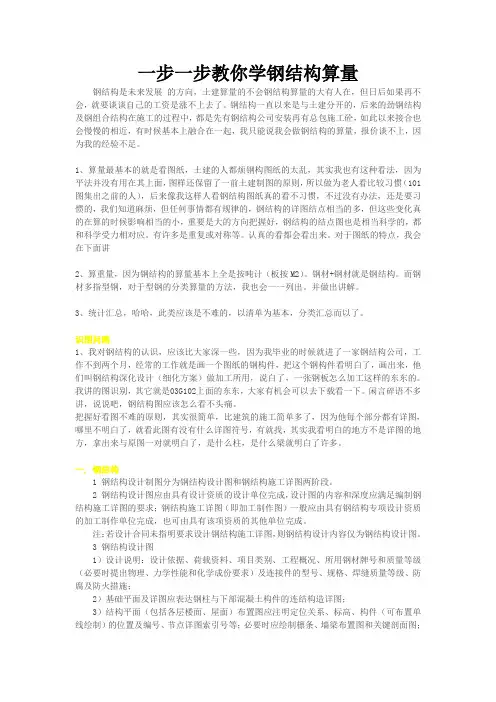 一步一步教你学钢结构算量