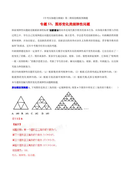 专题53图形变化类规律性问题(预测题)-决胜2021中考数学压轴题全揭秘精品(解析版)
