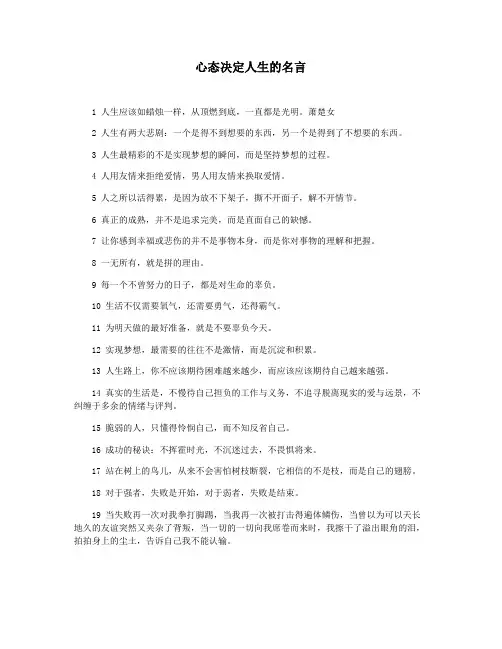 心态决定人生的名言