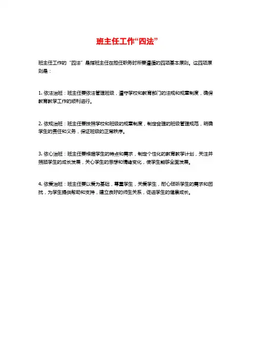 班主任工作“四法”