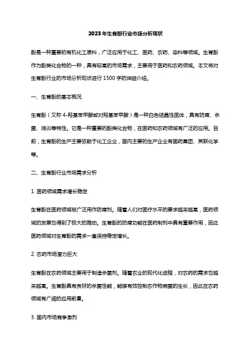 2023年生育酚行业市场分析现状
