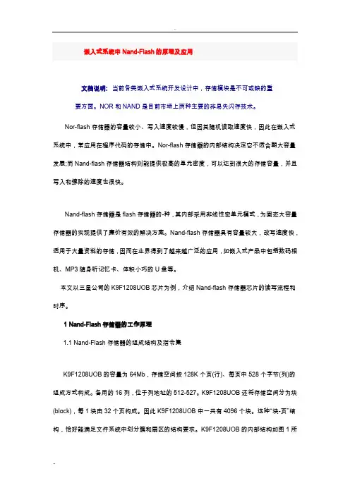 嵌入式系统中Nand-Flash的原理及应用