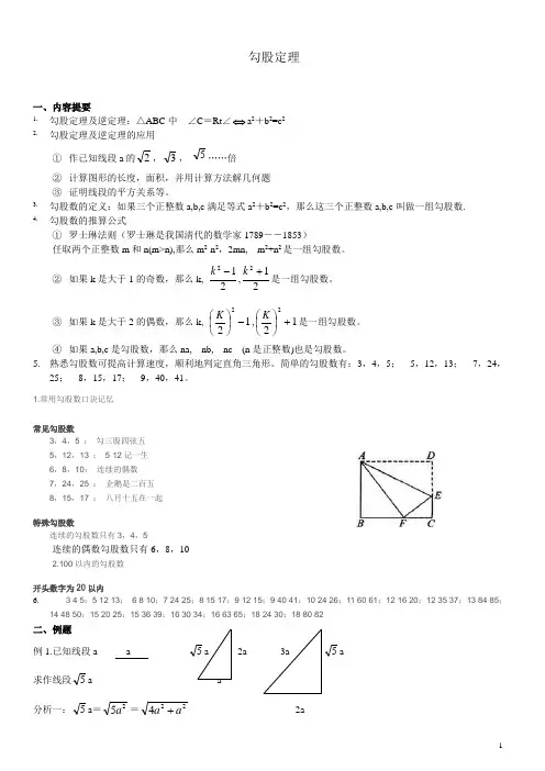 (完整版)勾股定理奥数基础汇总