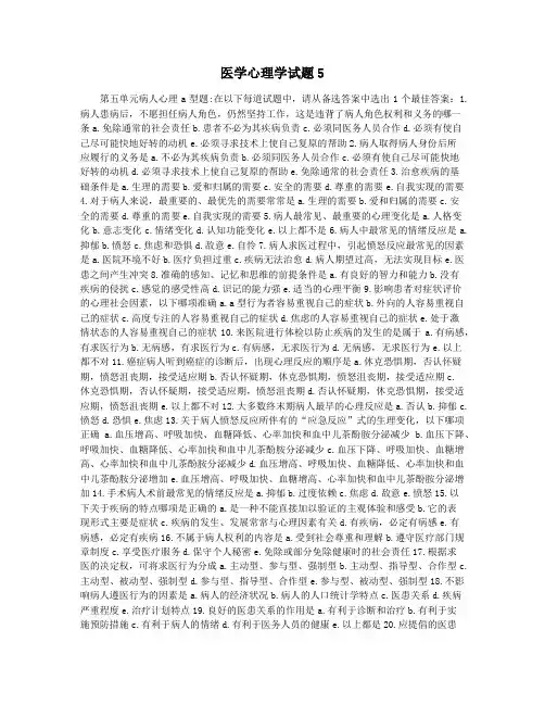 医学心理学试题5