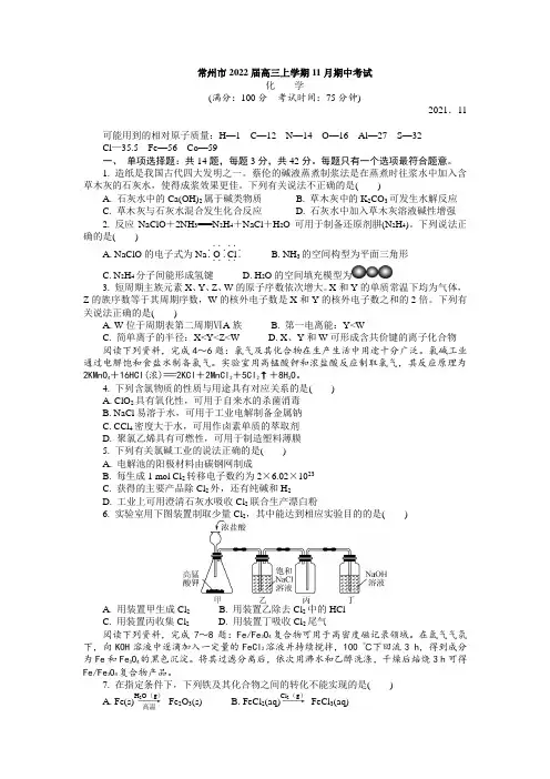 2022届江苏省常州市高三上学期11月期中考试化学试题(Word版含答案)