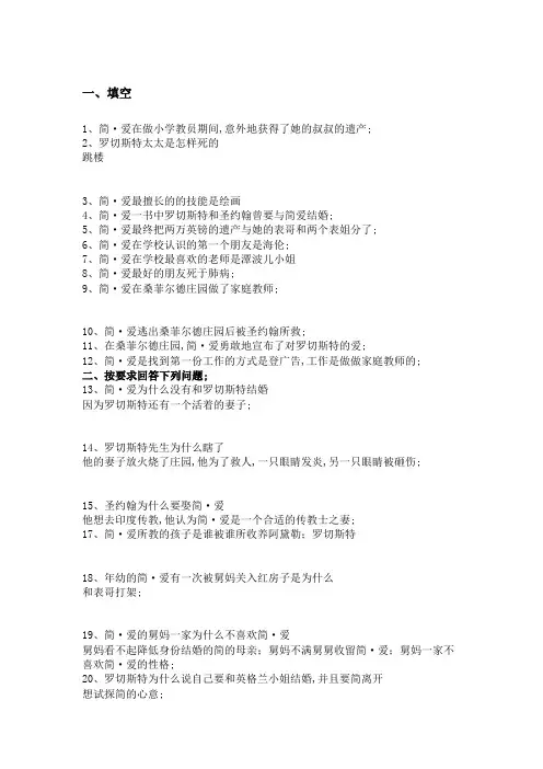 简爱知识点整理