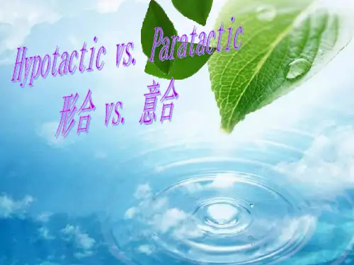 形合与意合