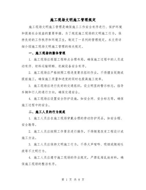 施工现场文明施工管理规定（3篇）