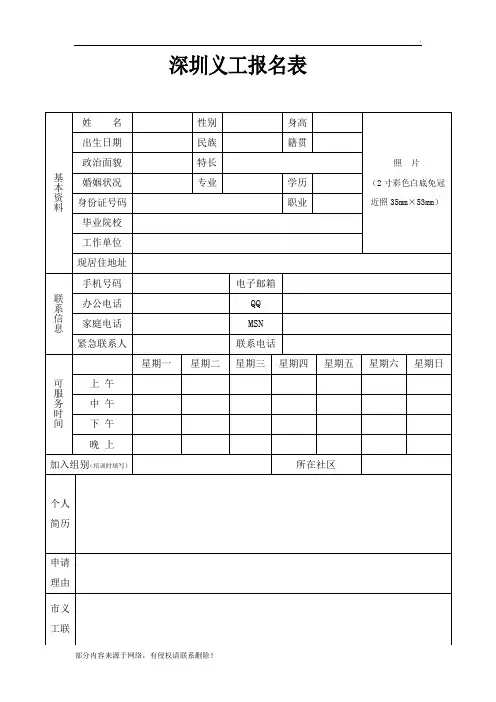 深圳义工报名表
