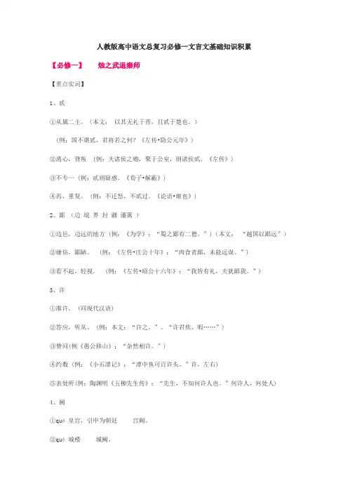 高中语文必修(一)文言文知识归纳