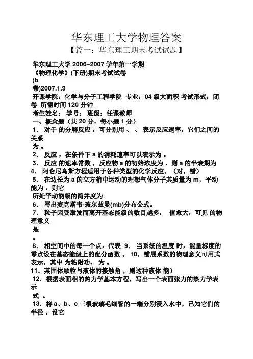 华东理工大学物理答案