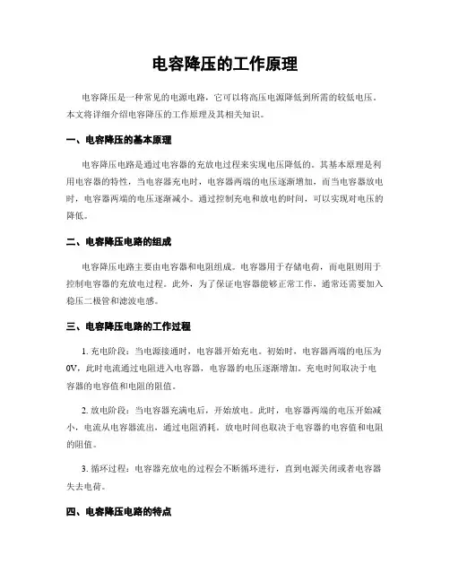 电容降压的工作原理